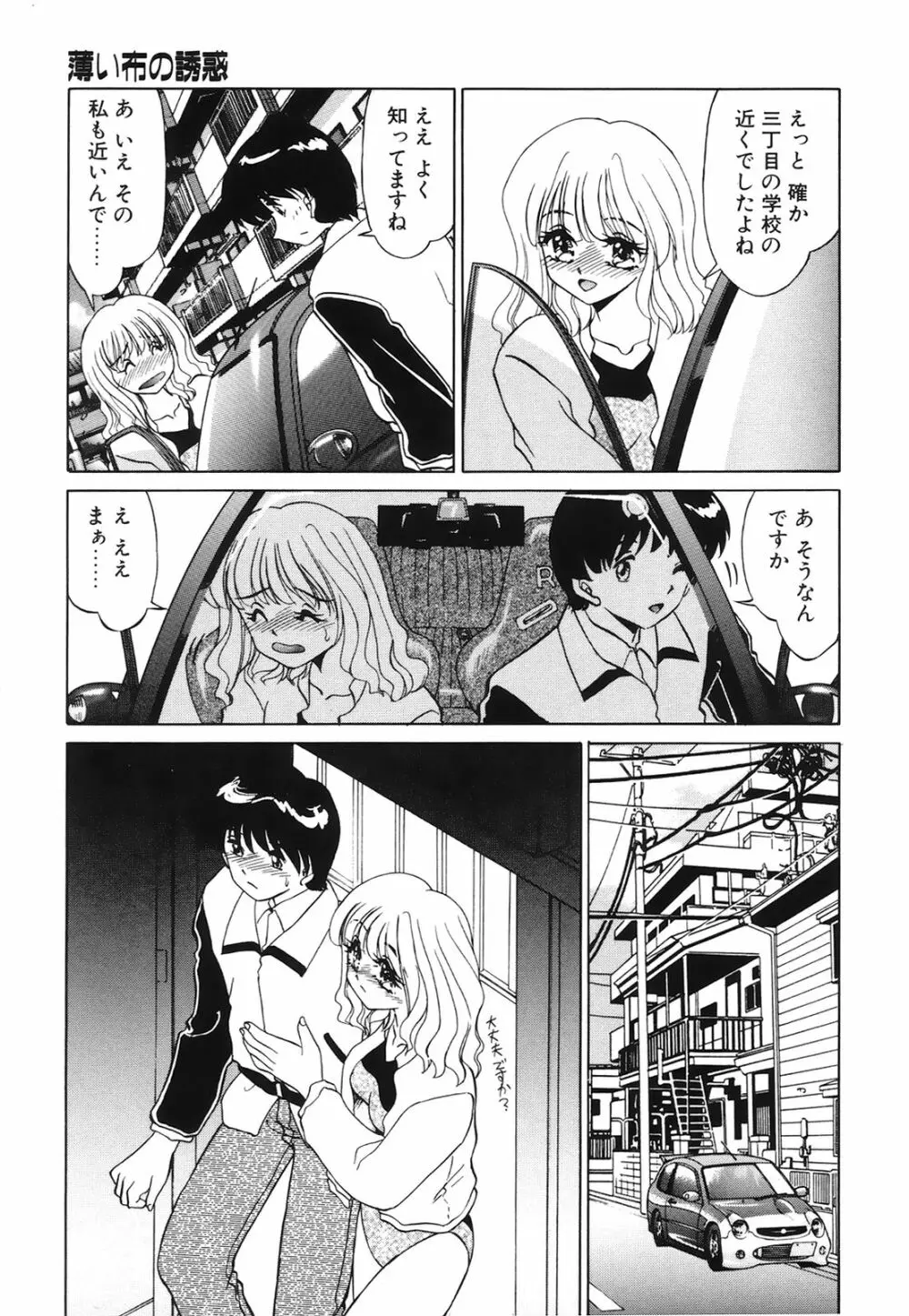 小悪魔の条件 Page.146