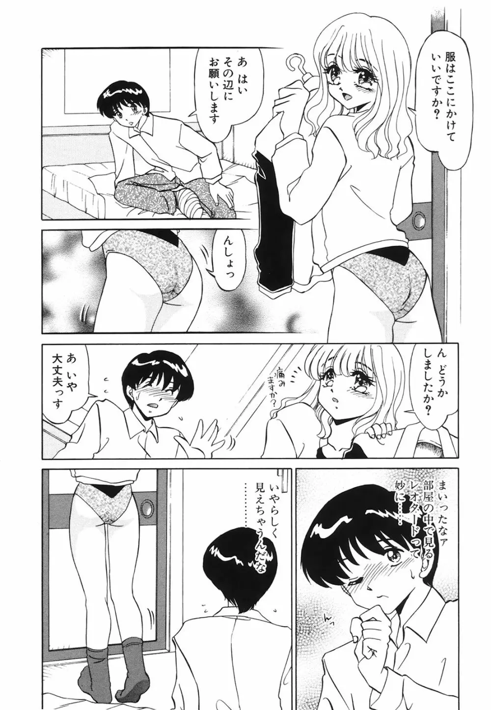 小悪魔の条件 Page.147