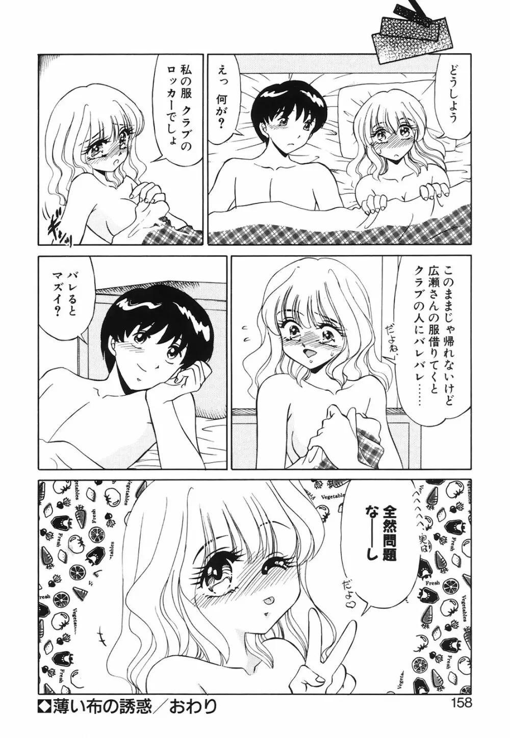 小悪魔の条件 Page.157