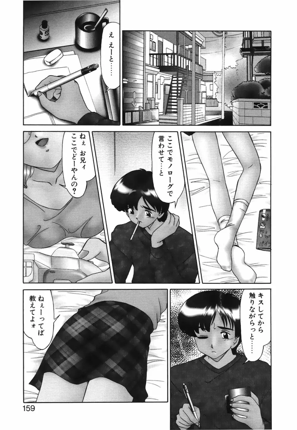 小悪魔の条件 Page.158