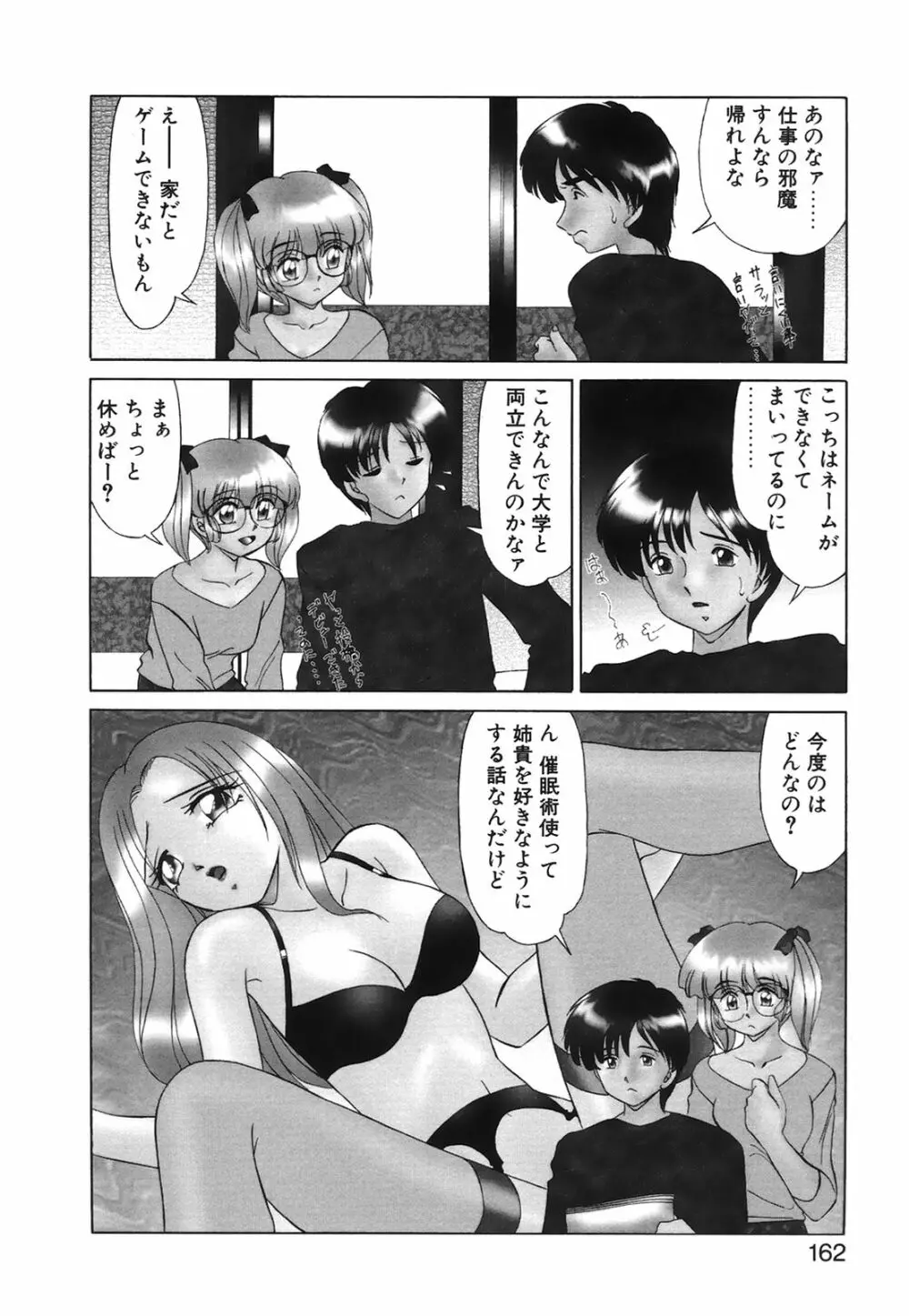 小悪魔の条件 Page.160