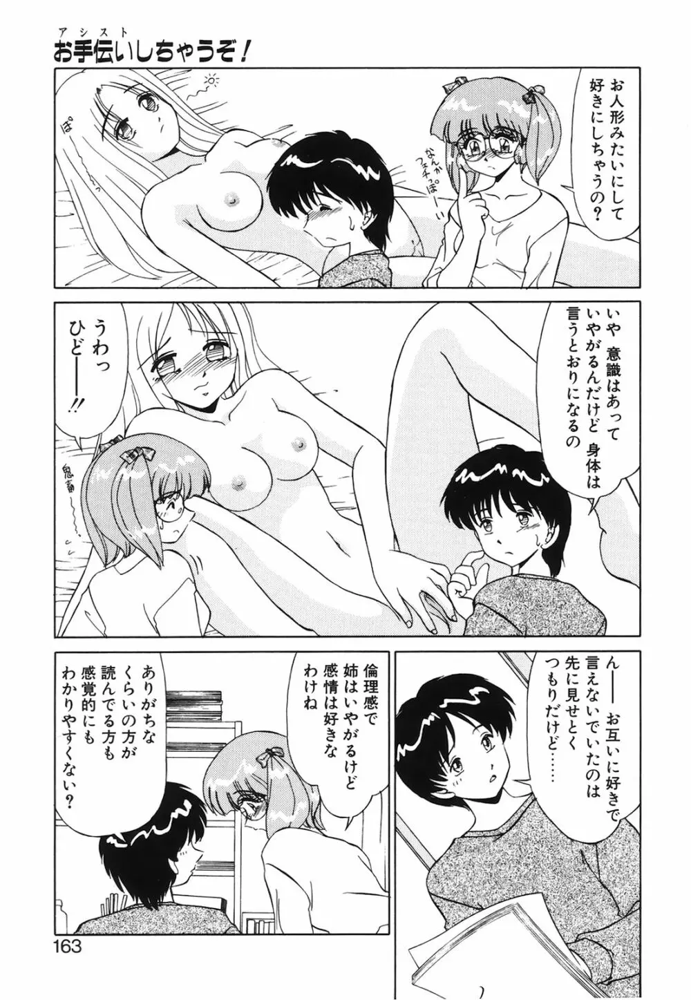 小悪魔の条件 Page.161