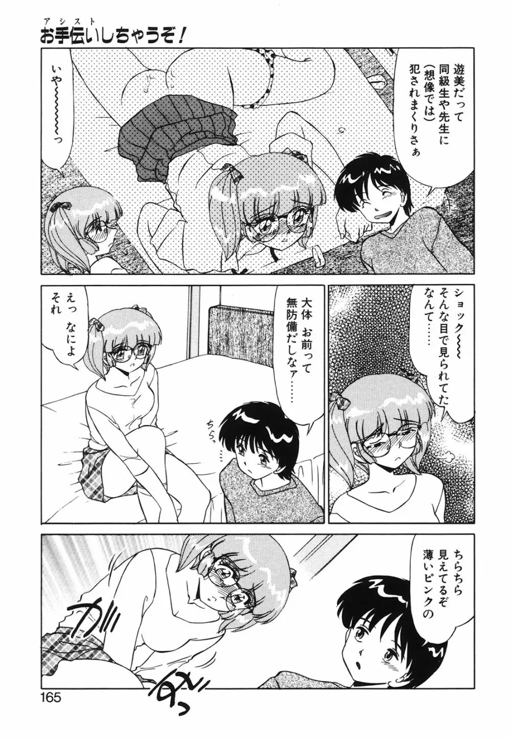 小悪魔の条件 Page.163