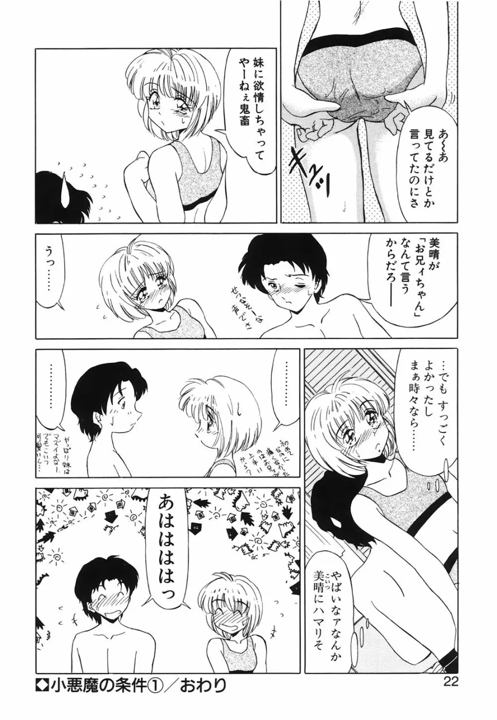 小悪魔の条件 Page.21