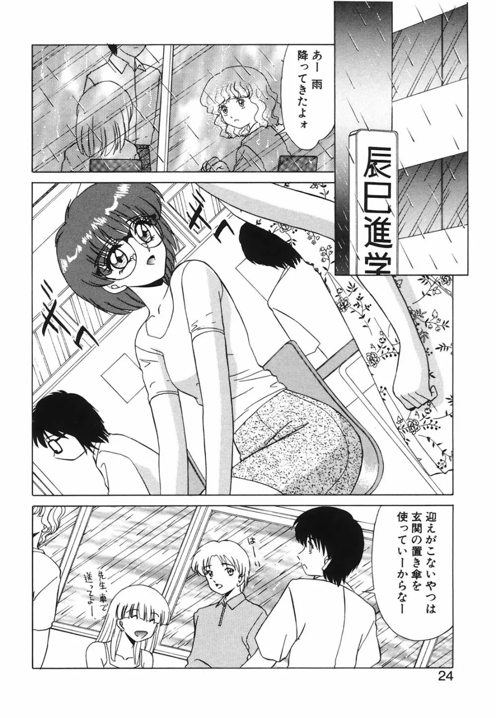 小悪魔の条件 Page.23