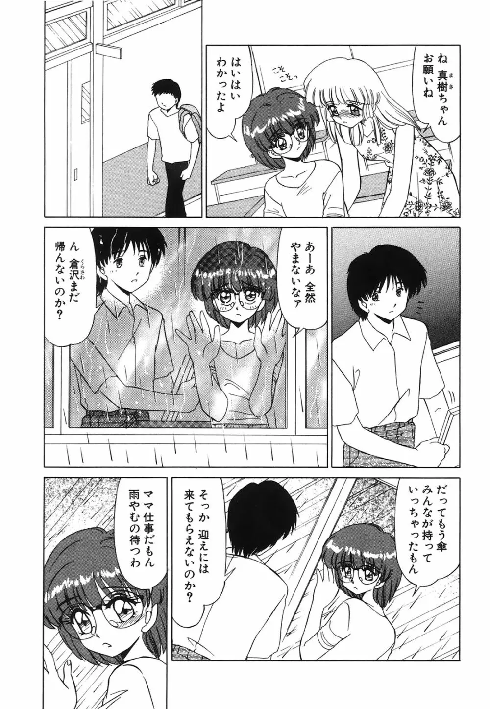 小悪魔の条件 Page.24