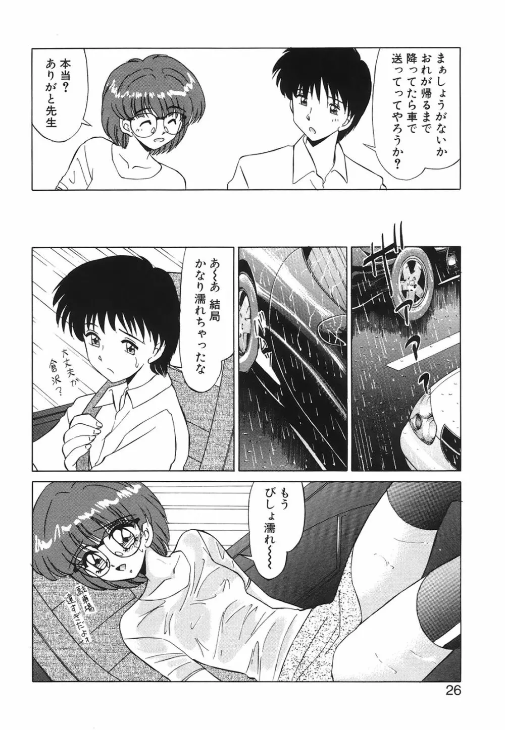 小悪魔の条件 Page.25