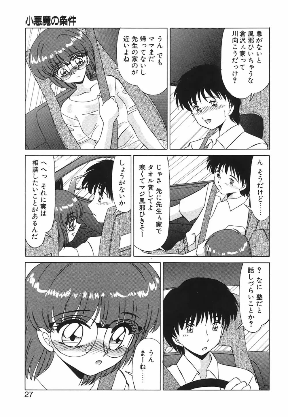 小悪魔の条件 Page.26