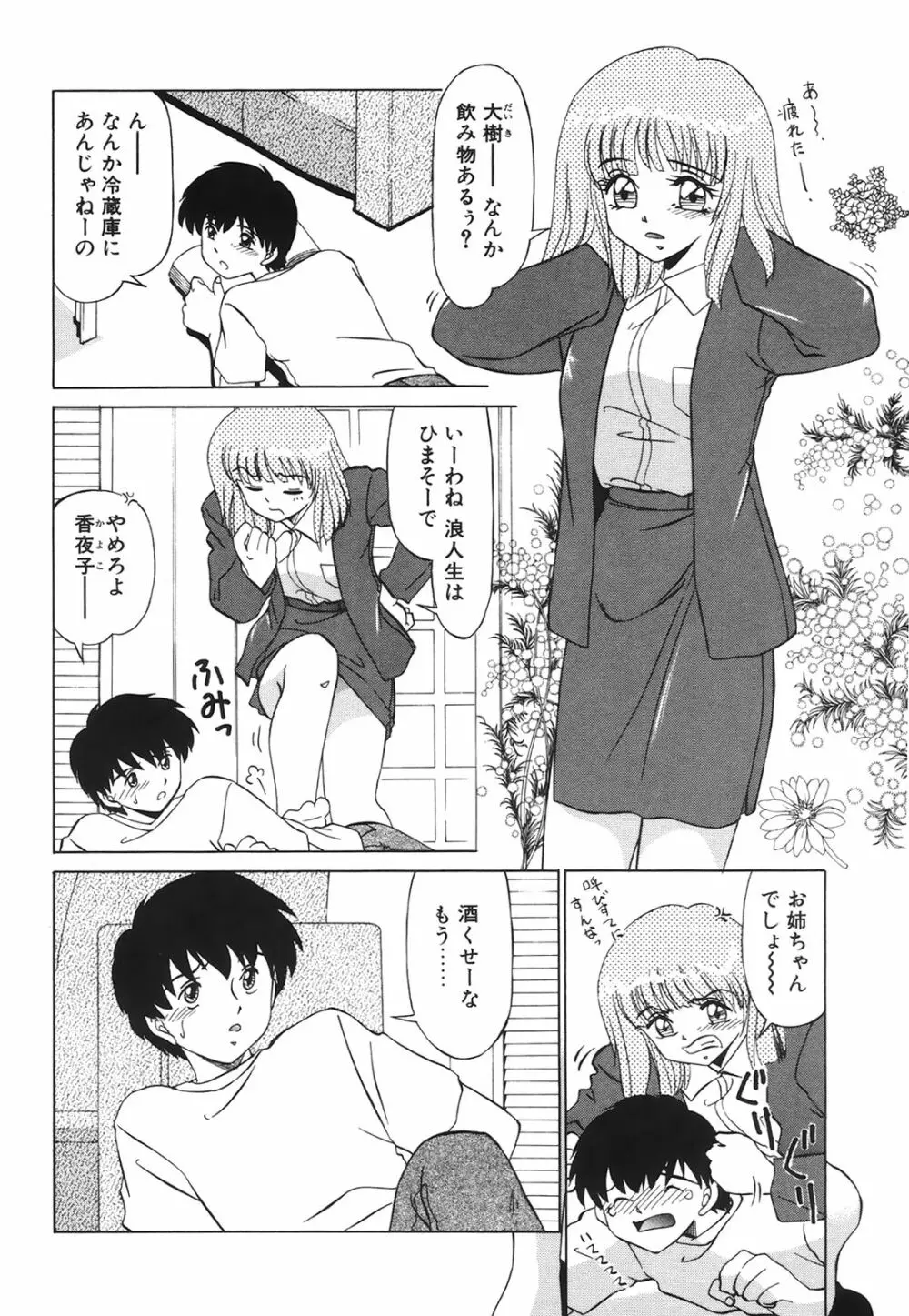 小悪魔の条件 Page.39