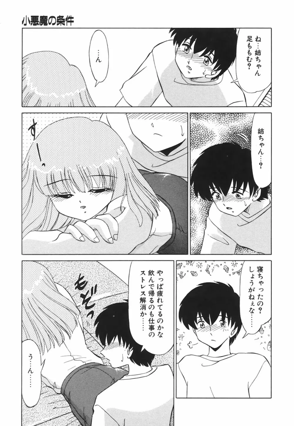 小悪魔の条件 Page.44