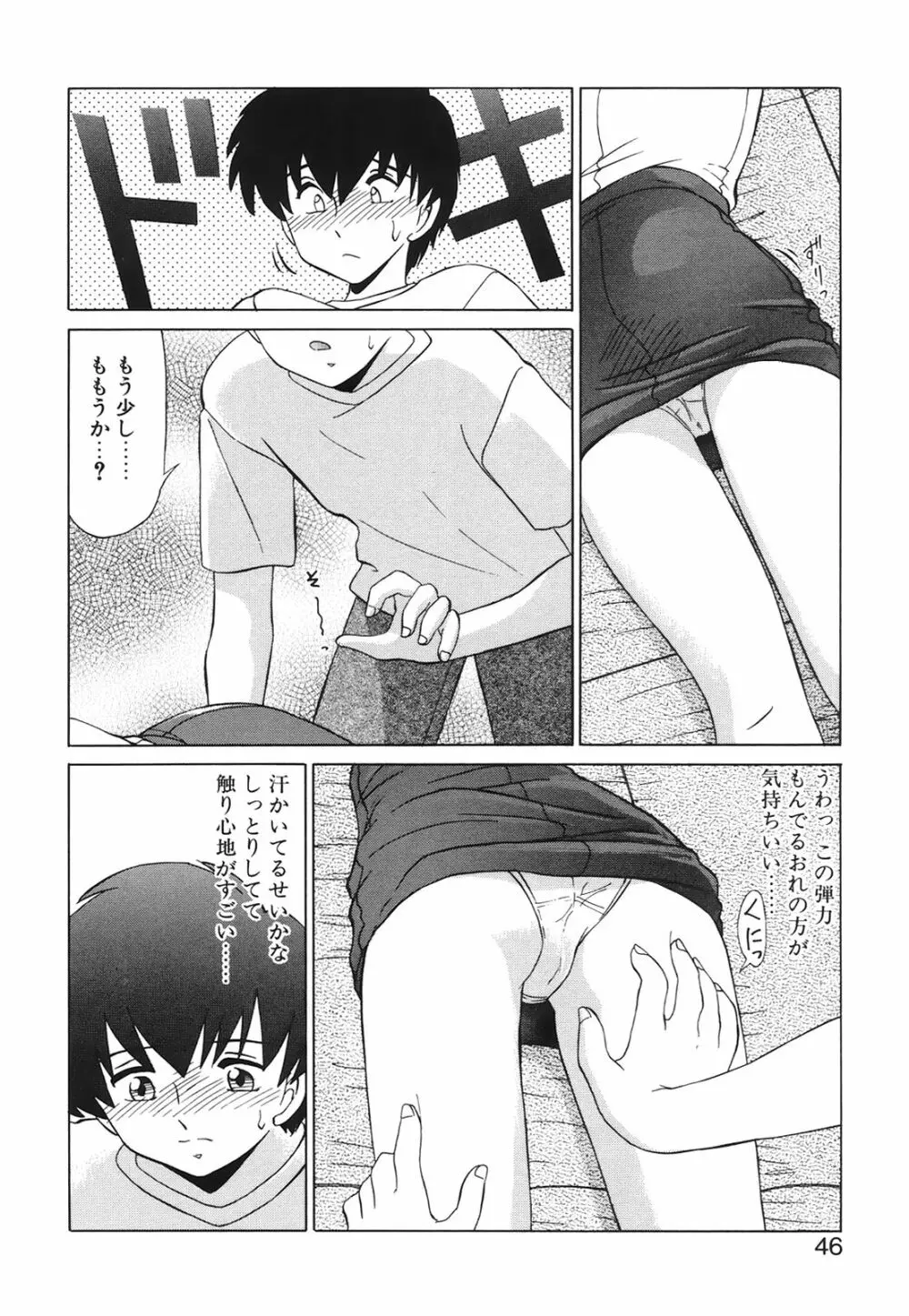 小悪魔の条件 Page.45