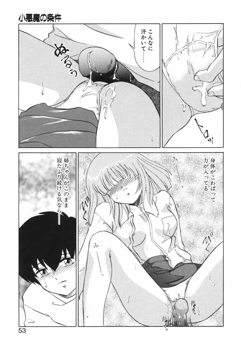 小悪魔の条件 Page.52