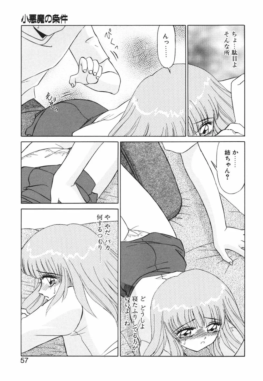 小悪魔の条件 Page.56