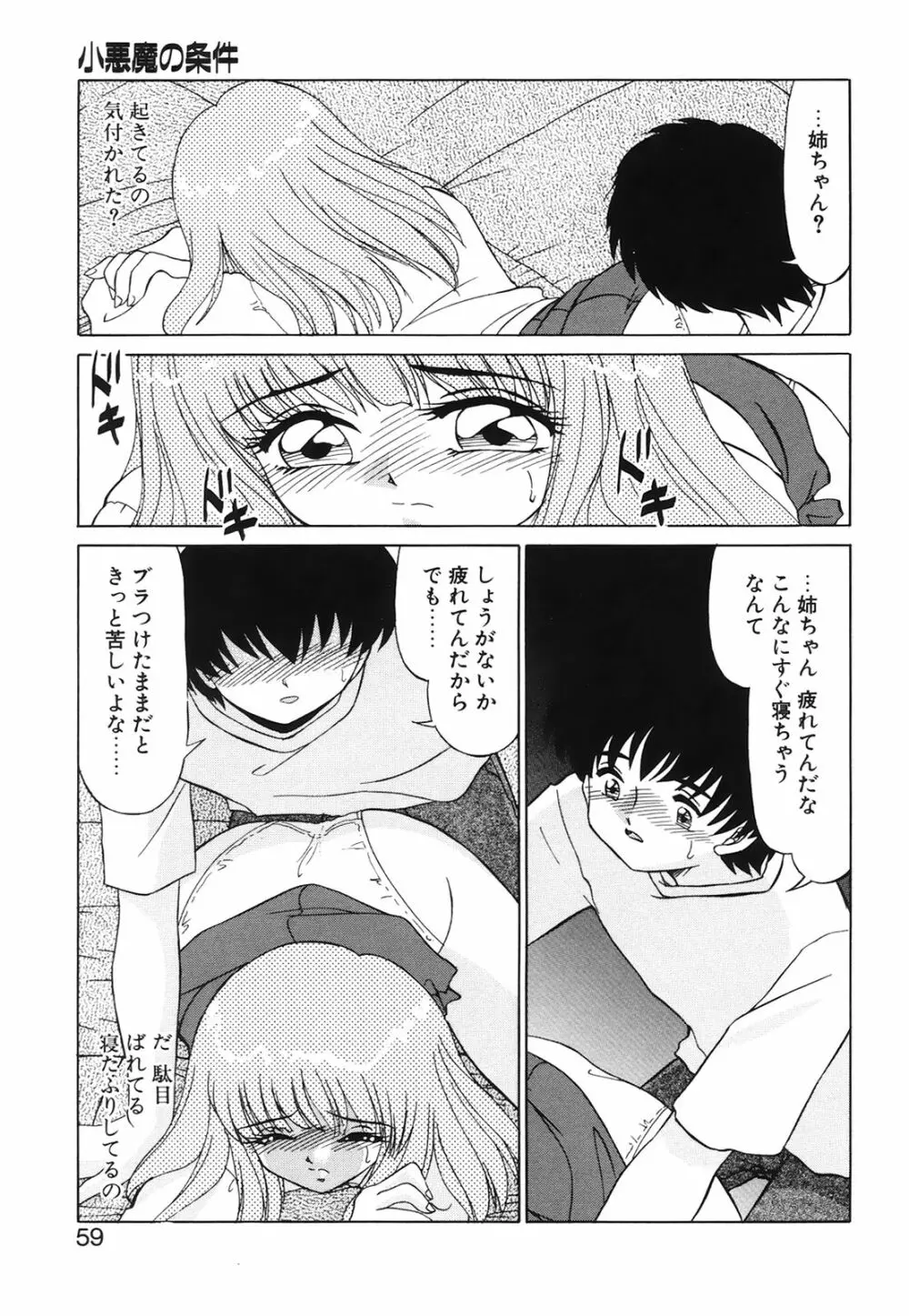 小悪魔の条件 Page.58