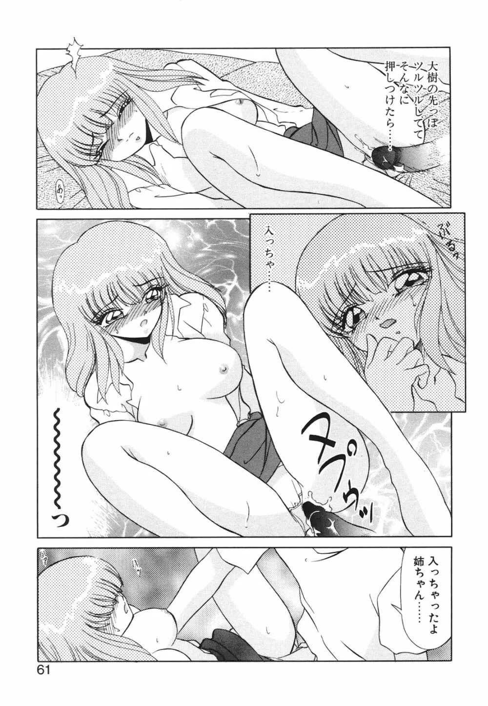 小悪魔の条件 Page.60