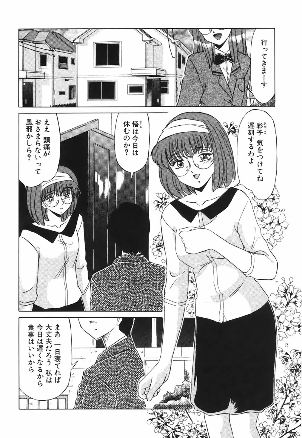 小悪魔の条件 Page.71