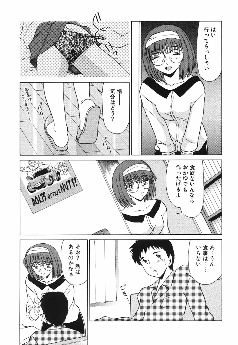 小悪魔の条件 Page.72