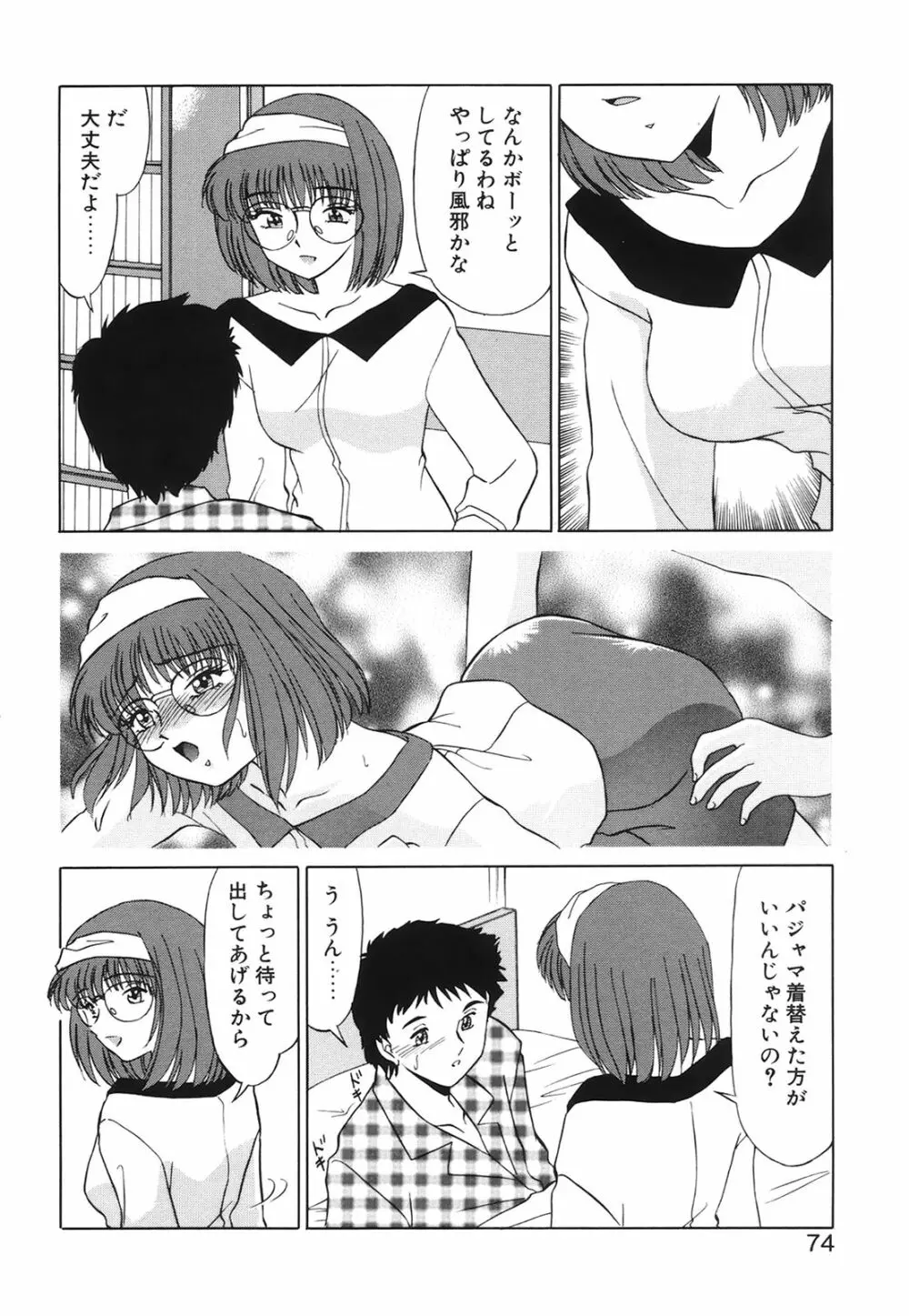 小悪魔の条件 Page.73