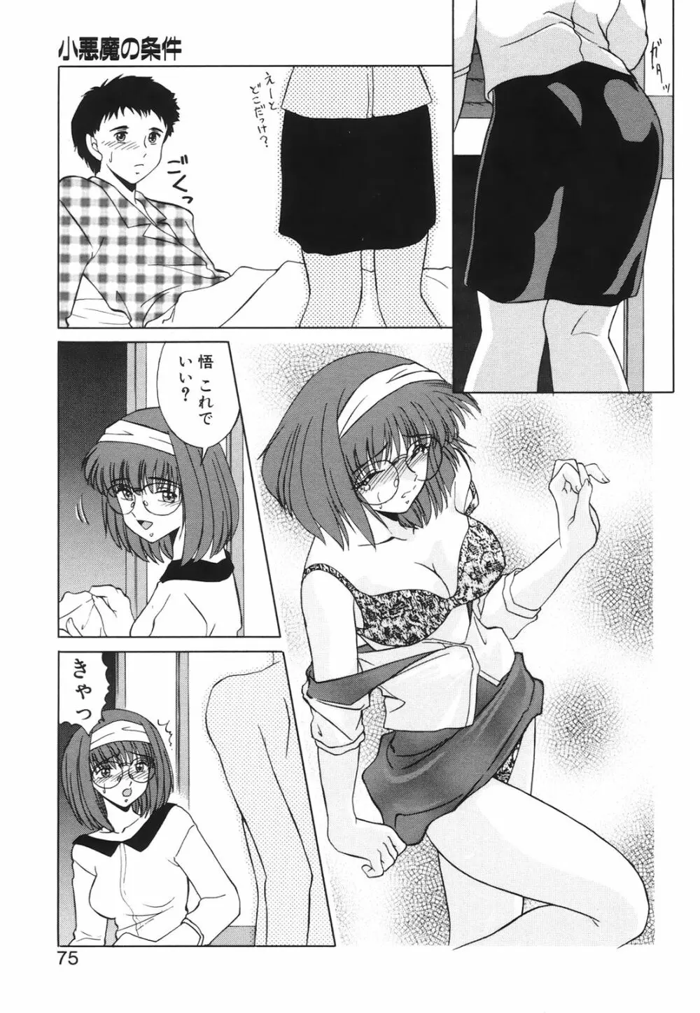 小悪魔の条件 Page.74