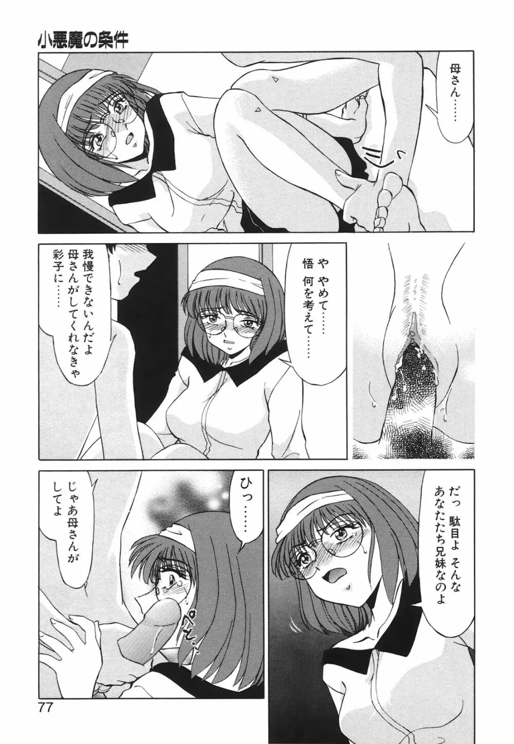 小悪魔の条件 Page.76