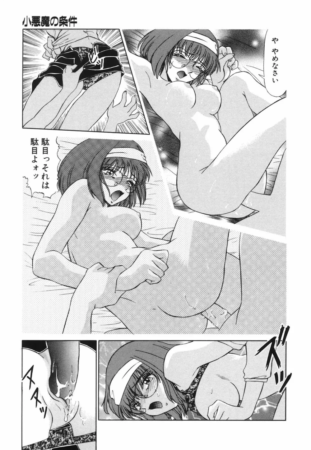 小悪魔の条件 Page.80