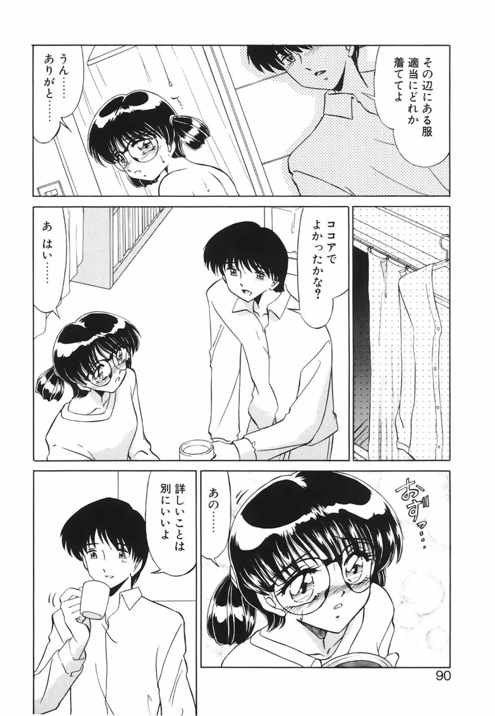 小悪魔の条件 Page.89