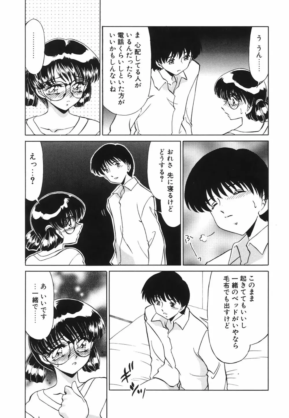 小悪魔の条件 Page.90