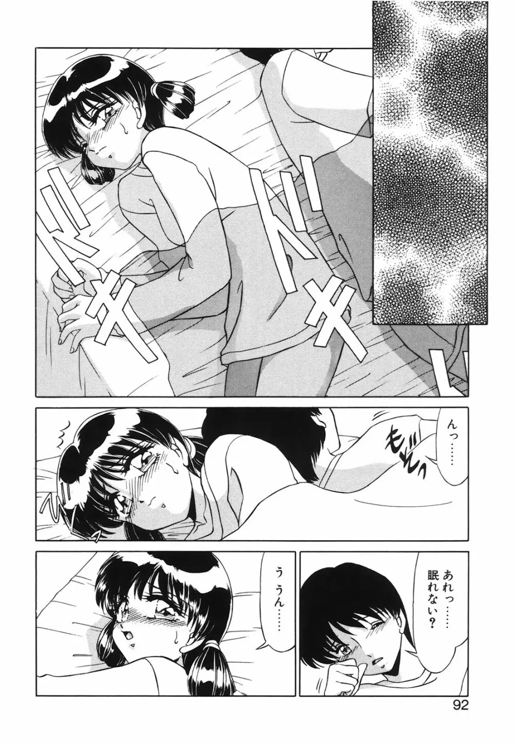 小悪魔の条件 Page.91