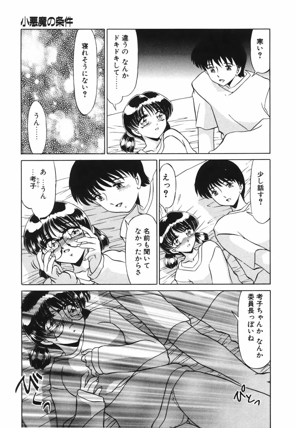 小悪魔の条件 Page.92