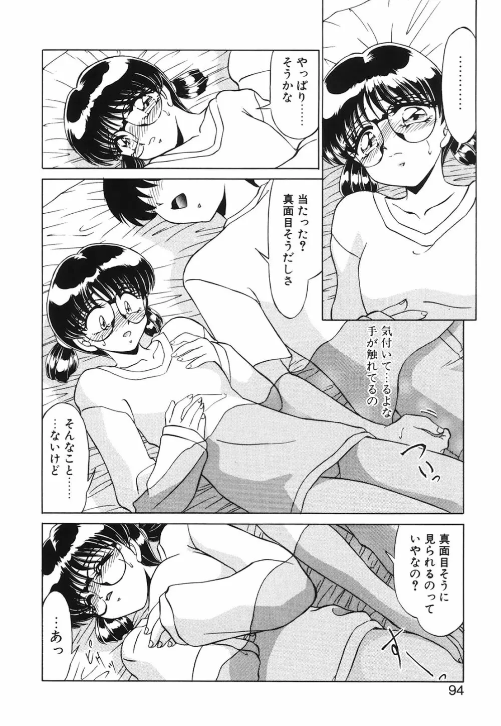 小悪魔の条件 Page.93