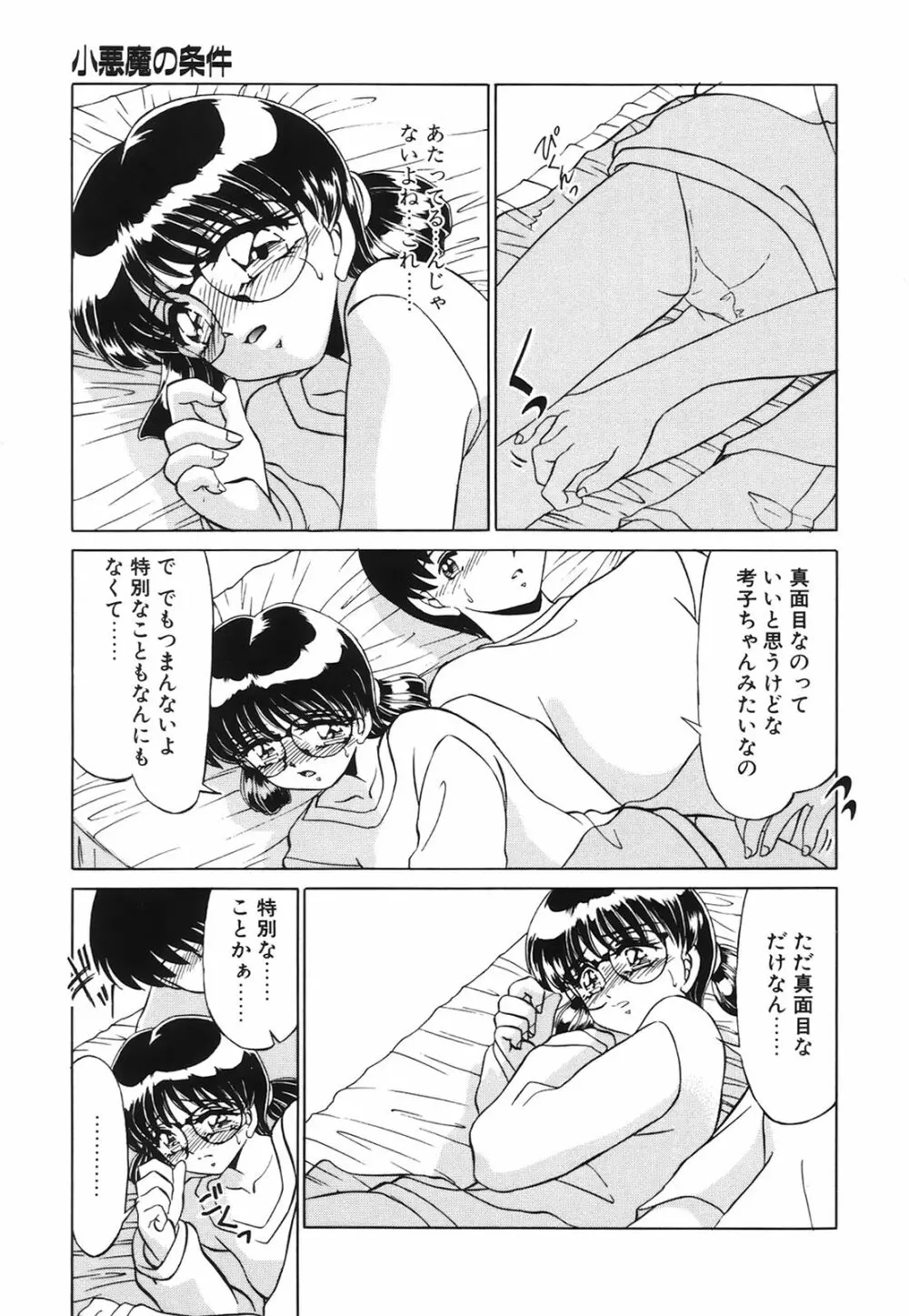 小悪魔の条件 Page.94