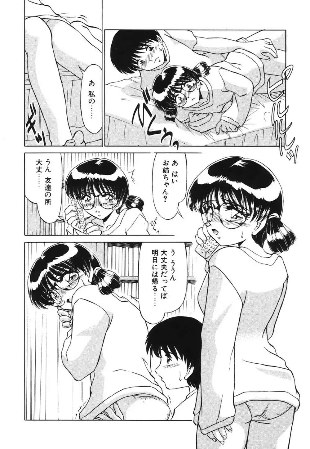 小悪魔の条件 Page.95