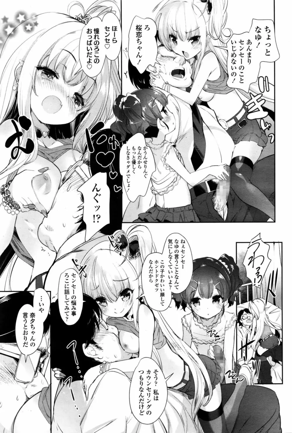 ガールズフォーム Vol.11 Page.10