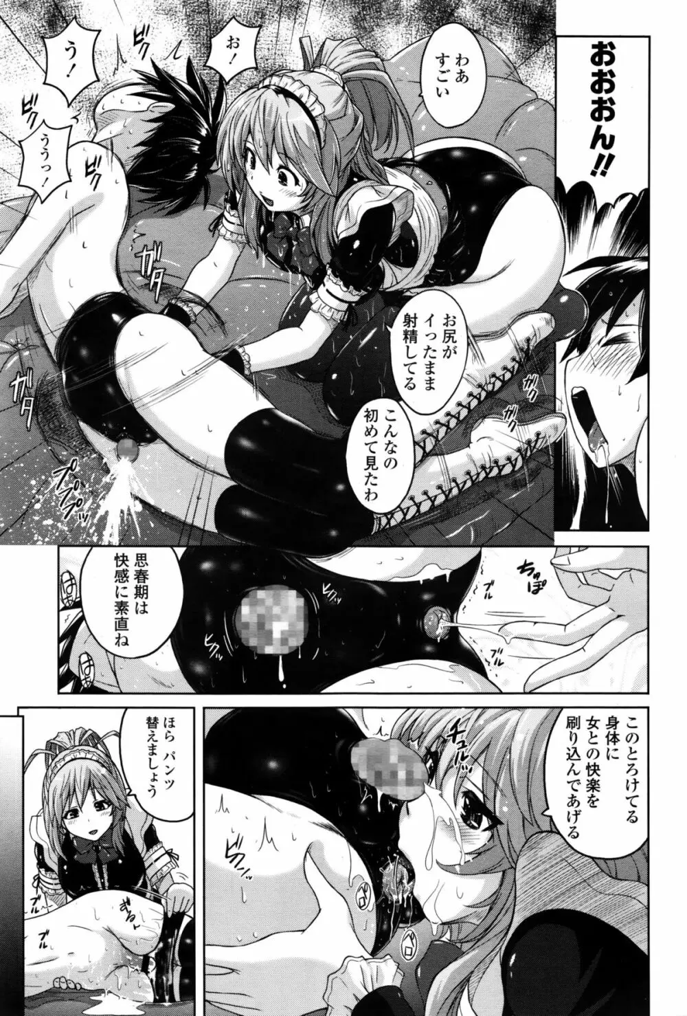 ガールズフォーム Vol.11 Page.206