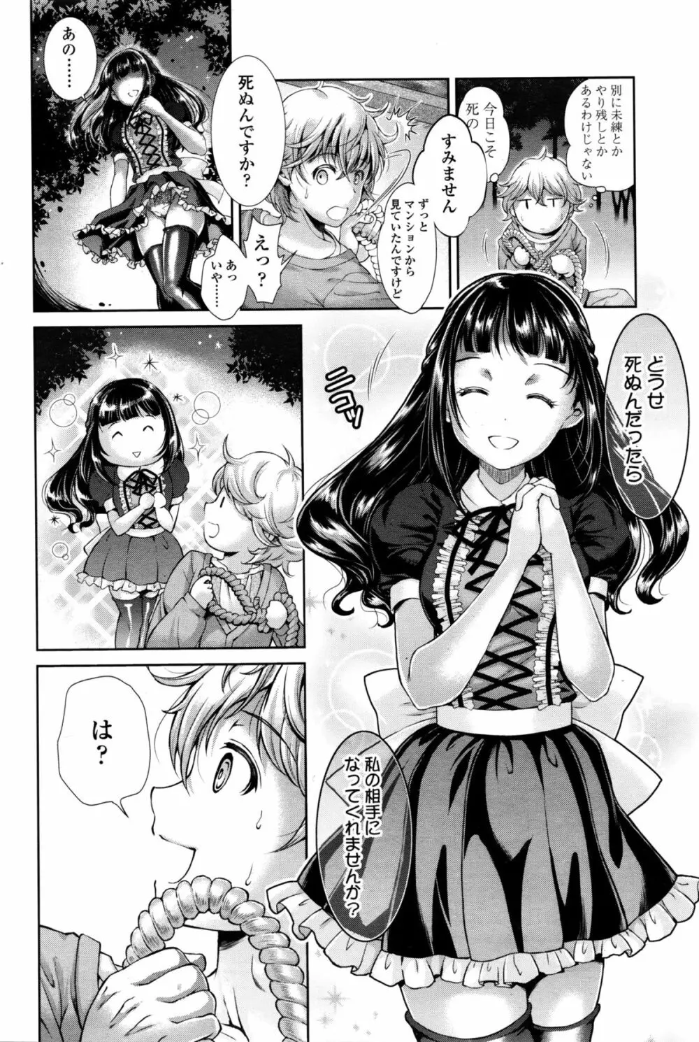 ガールズフォーム Vol.11 Page.259