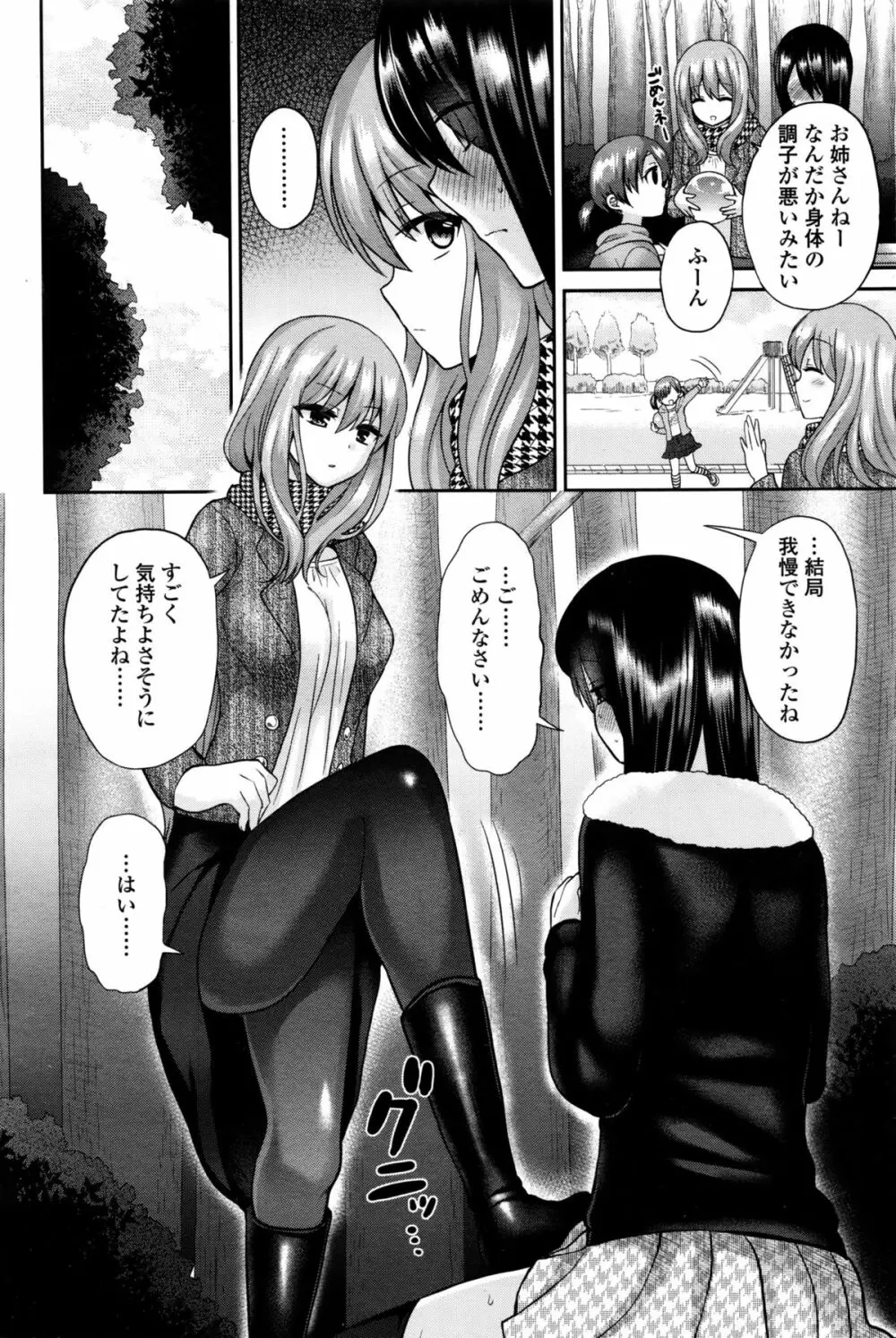 ガールズフォーム Vol.11 Page.347