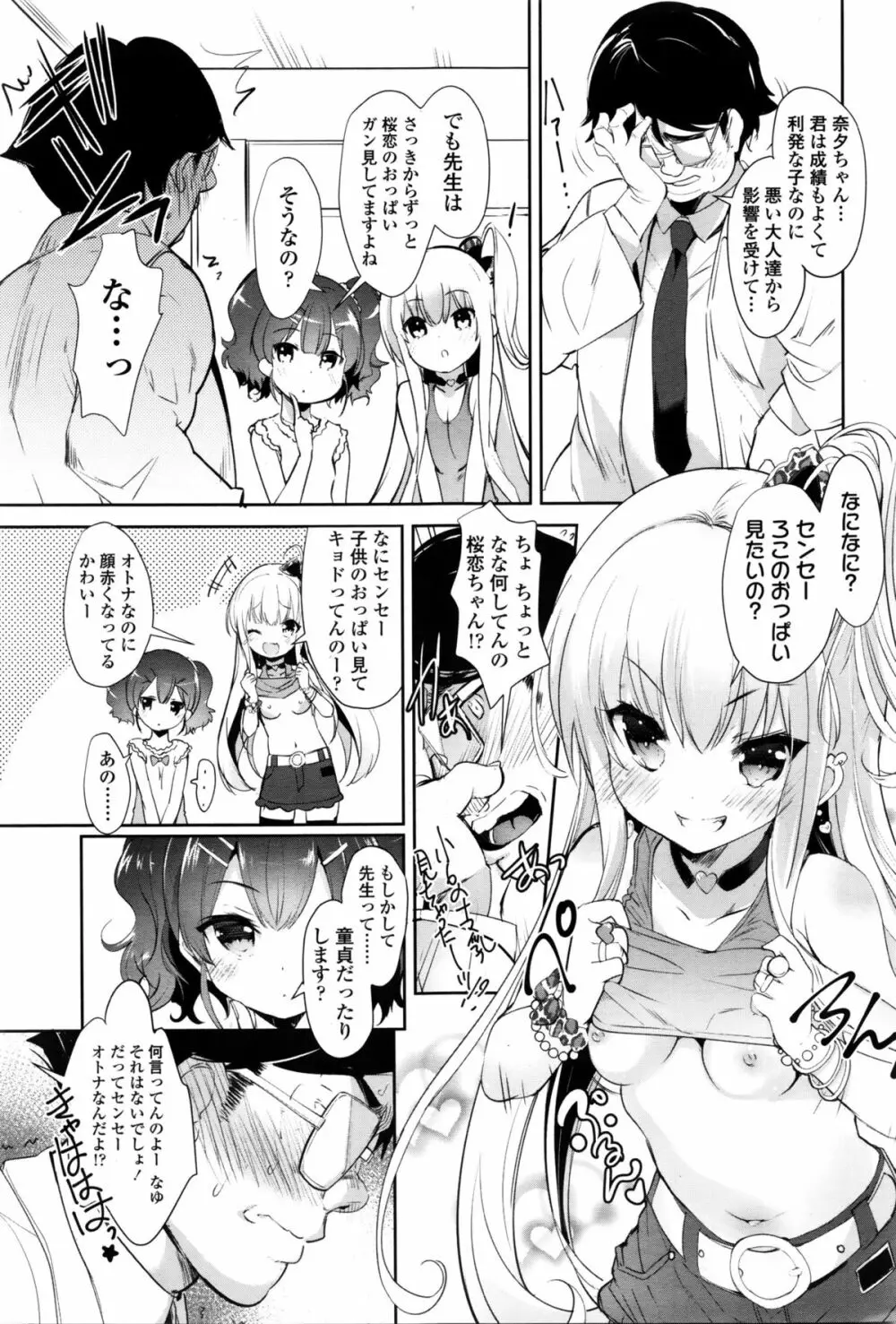 ガールズフォーム Vol.11 Page.6