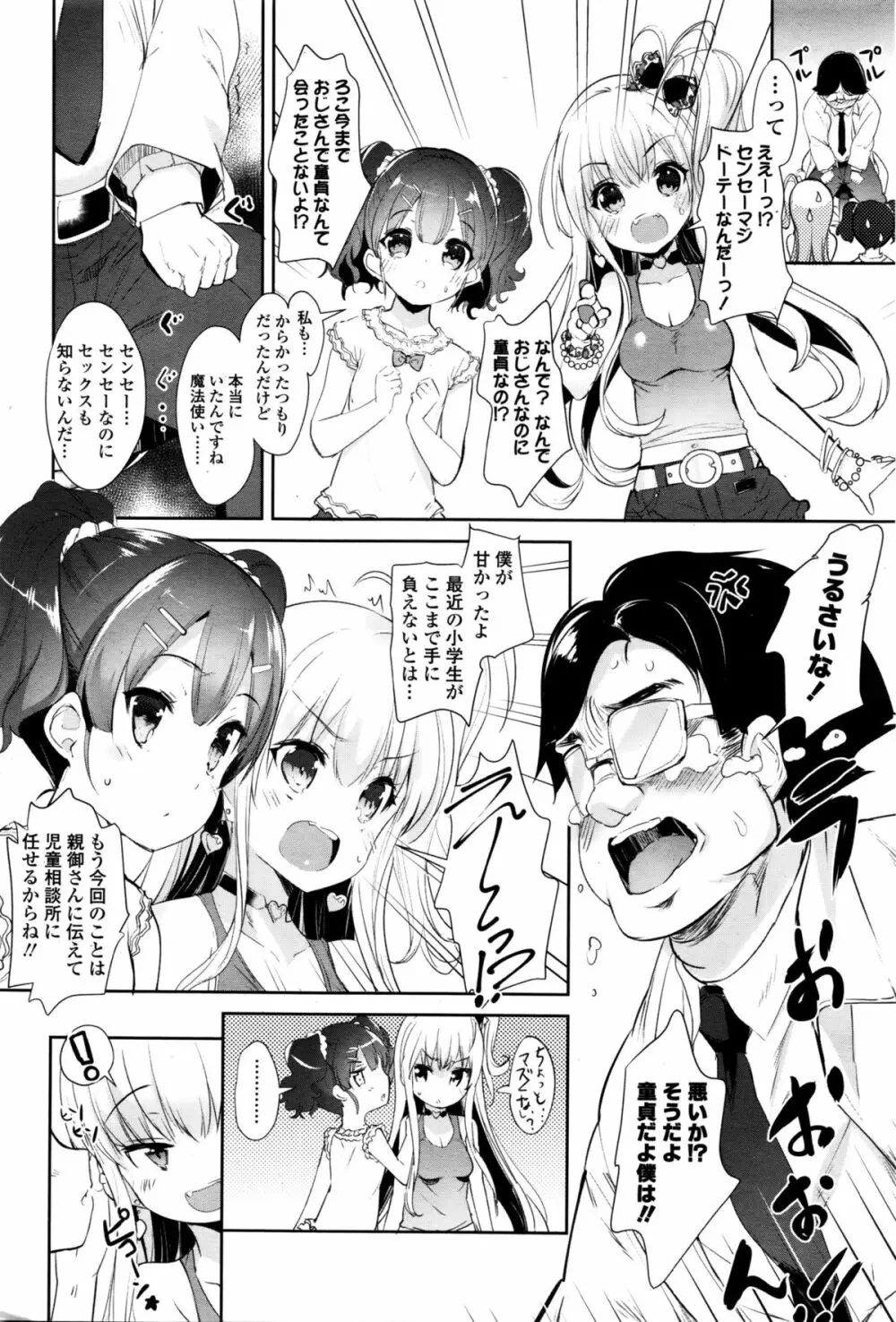 ガールズフォーム Vol.11 Page.7