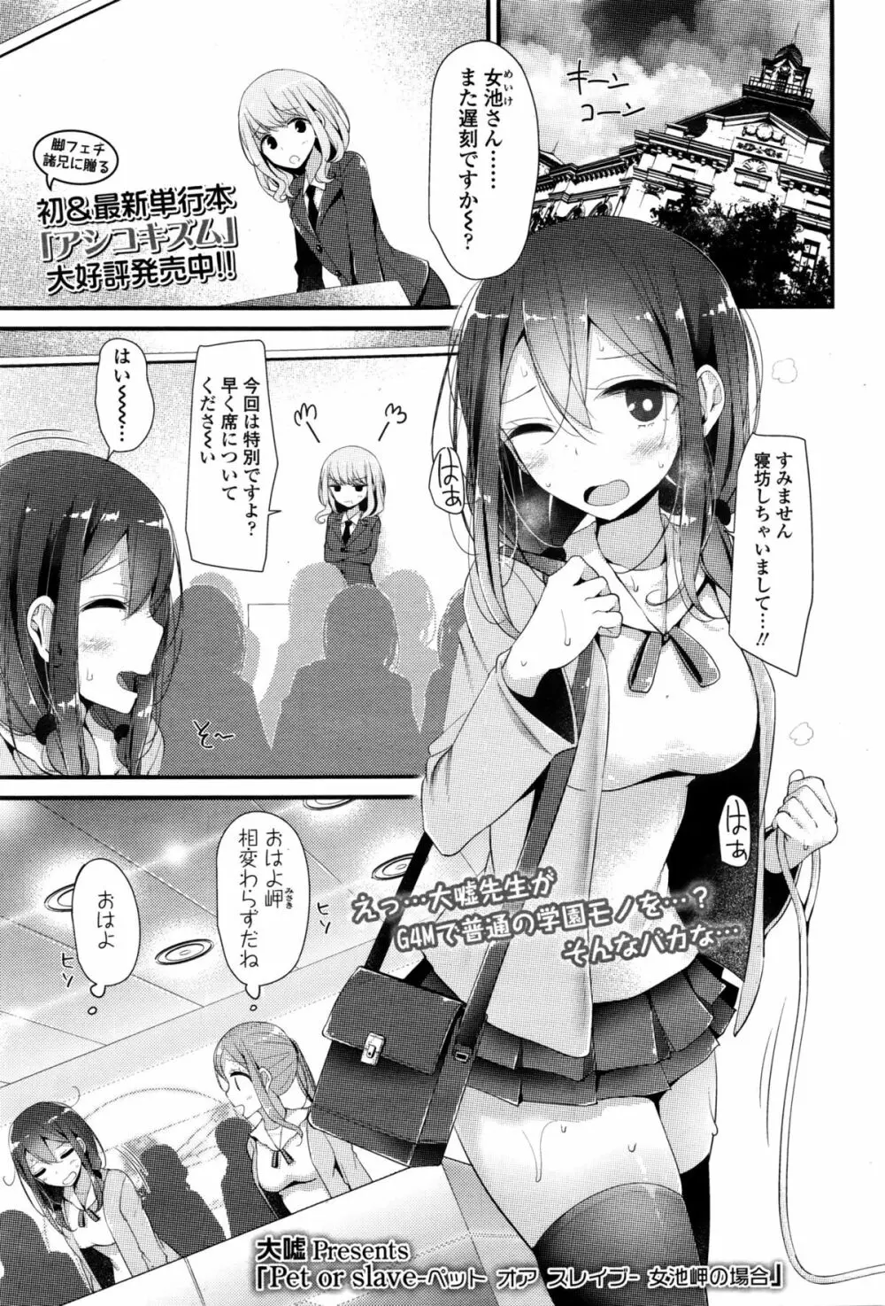 ガールズフォーム Vol.11 Page.72