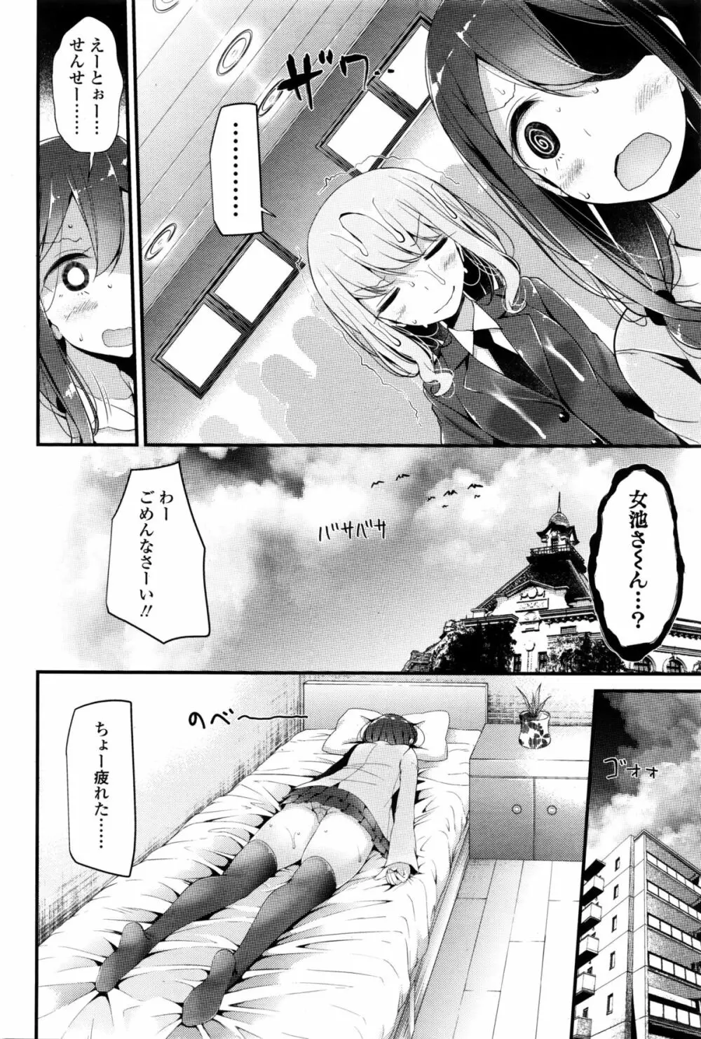 ガールズフォーム Vol.11 Page.79