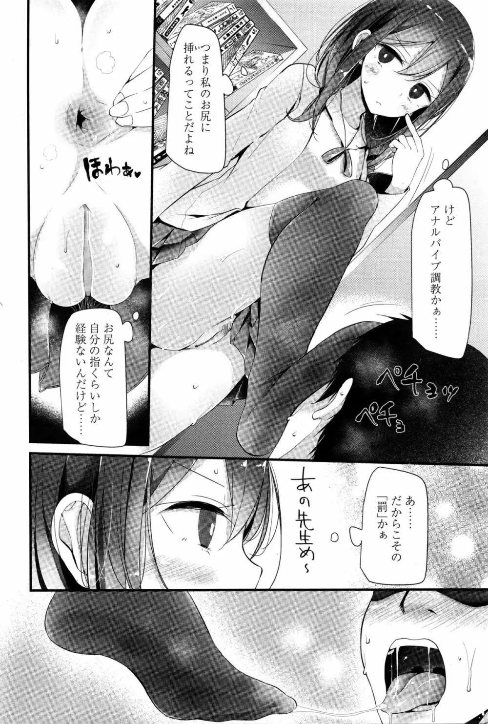 ガールズフォーム Vol.11 Page.87