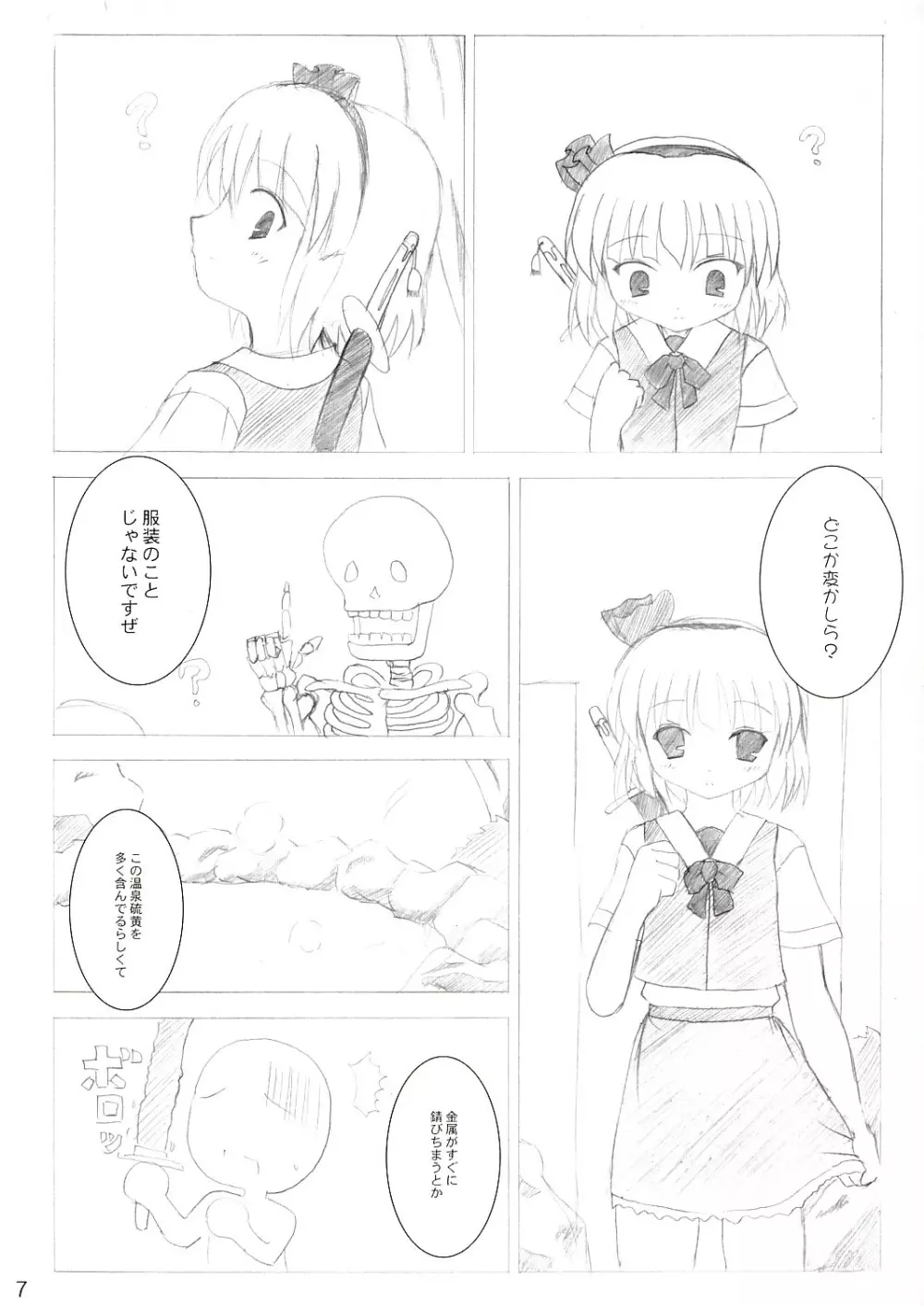 西行寺談話 Page.6