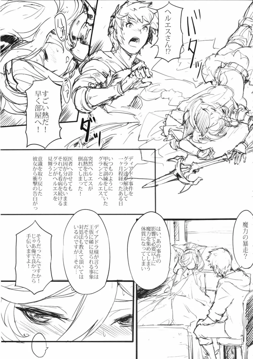 媚熱王女 Page.4