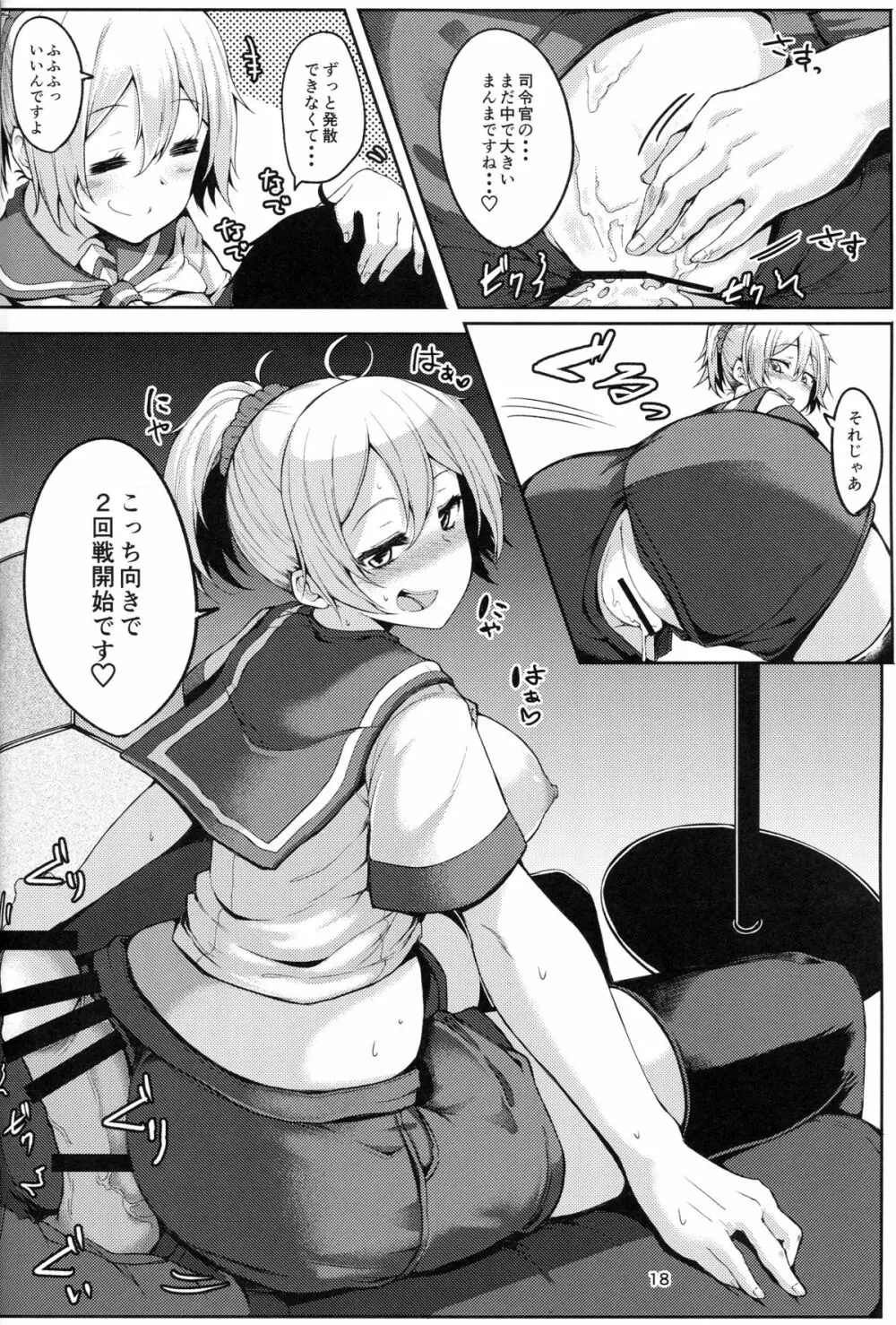 もっと青葉ックス Page.17