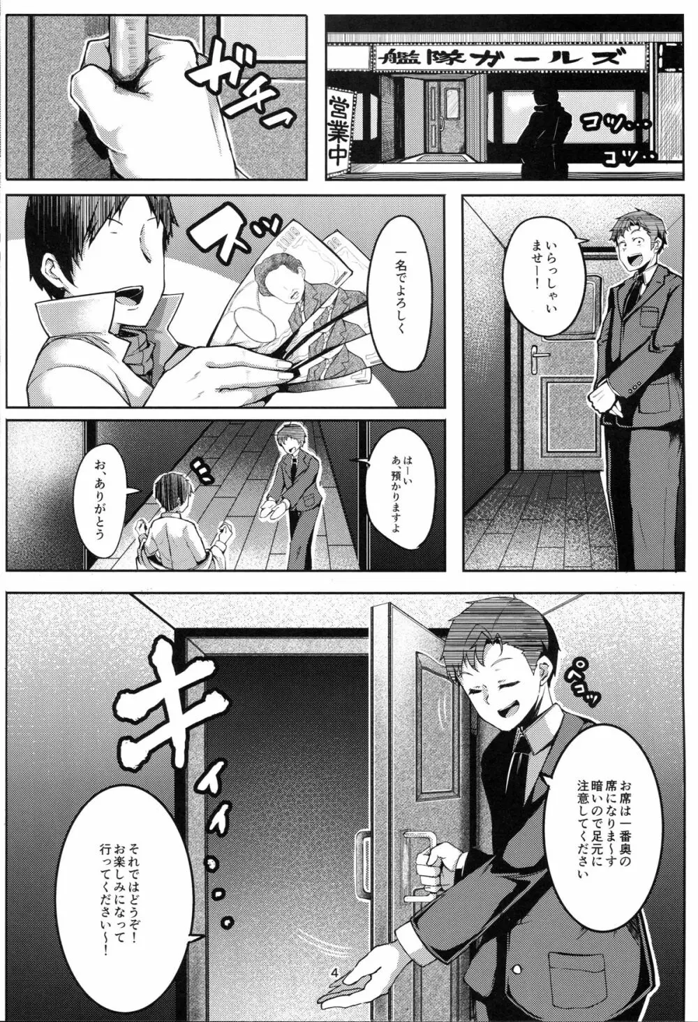 もっと青葉ックス Page.3