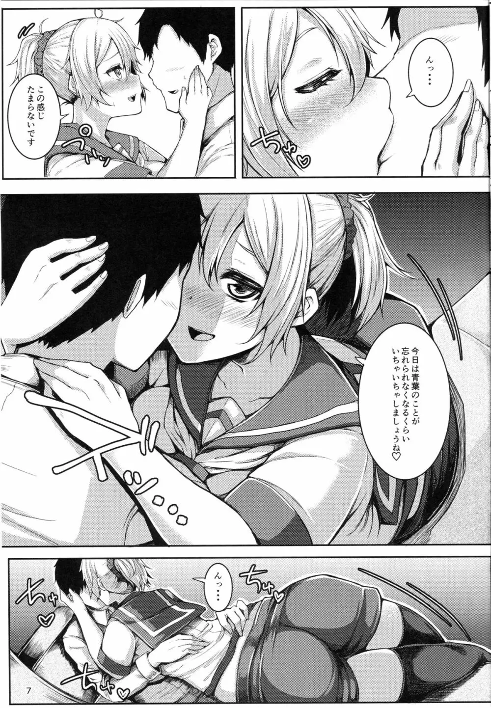 もっと青葉ックス Page.6