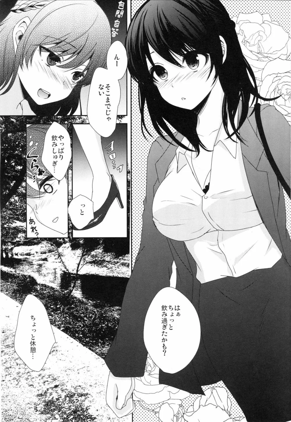 酩酊女子 Page.2