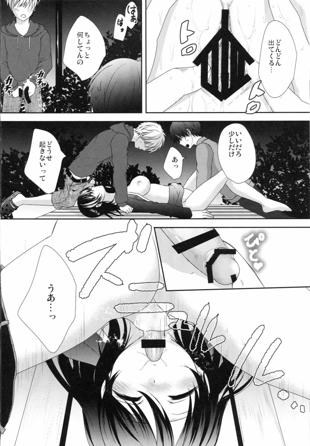 酩酊女子 Page.9