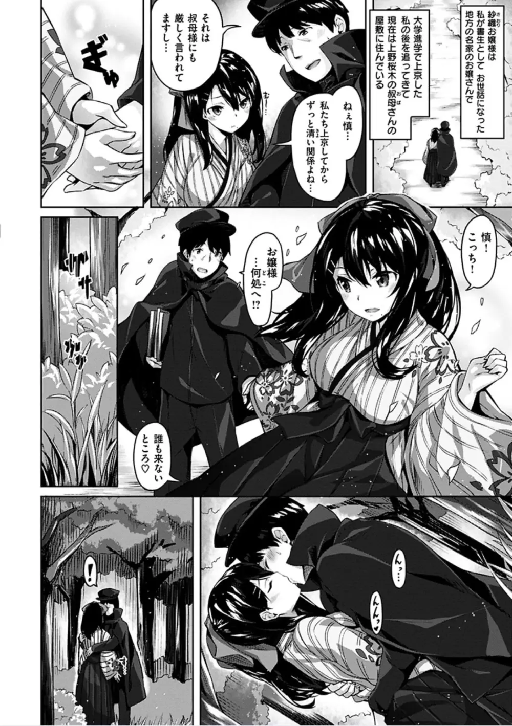 好きな人ができた! Page.100