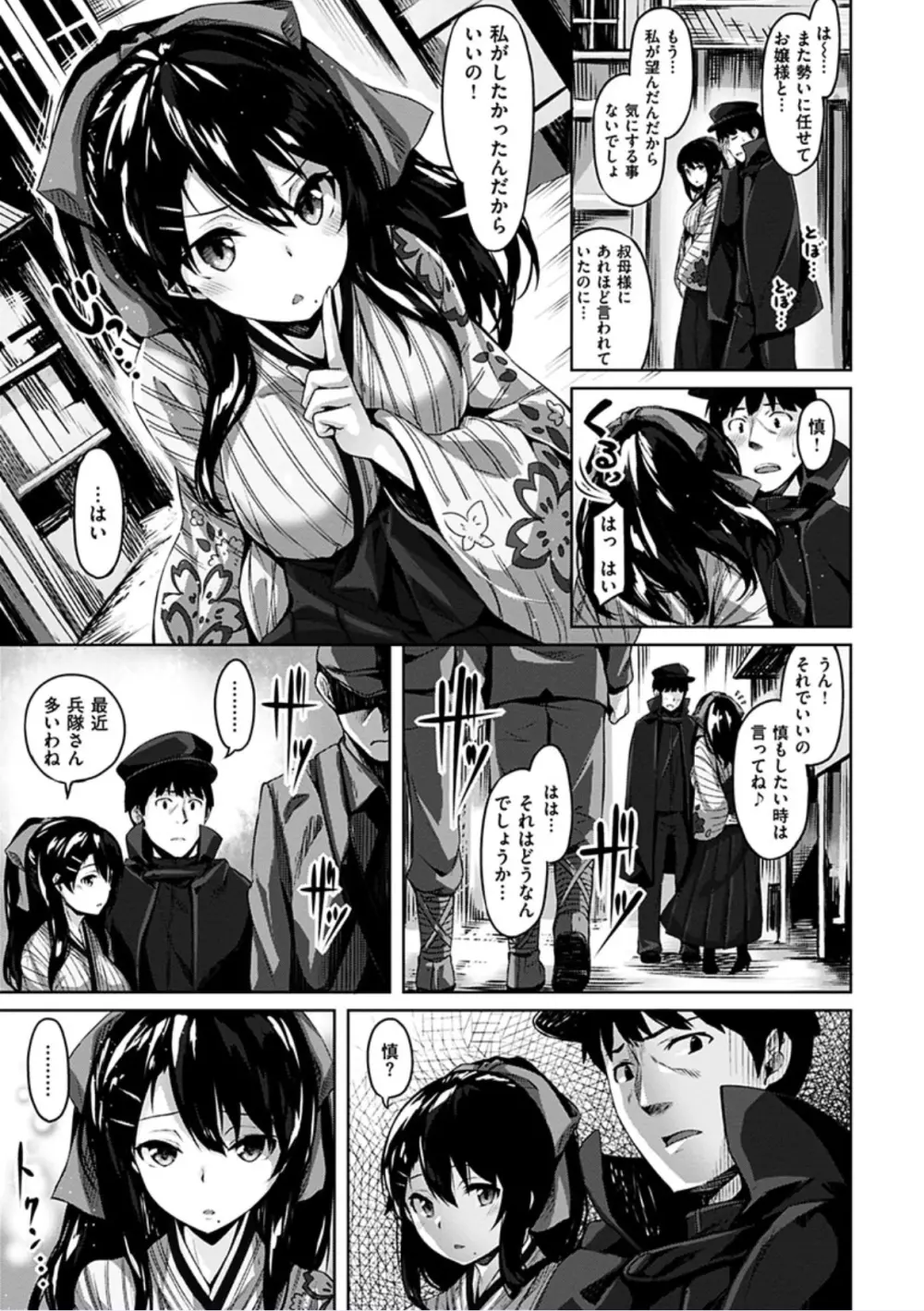 好きな人ができた! Page.105